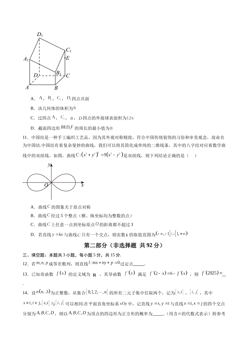 信息必刷卷04（广东专用）-2025年高考数学考前信息必刷卷考试版.docx_第3页