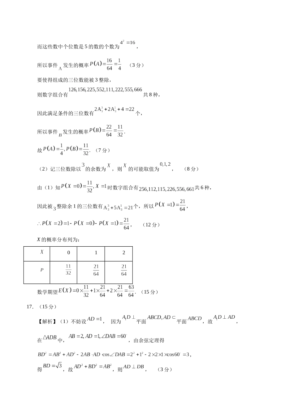 信息必刷卷04（新高考Ⅱ卷）参考答案-2025年高考数学考前信息必刷卷（新高考Ⅱ卷专用）.docx_第2页