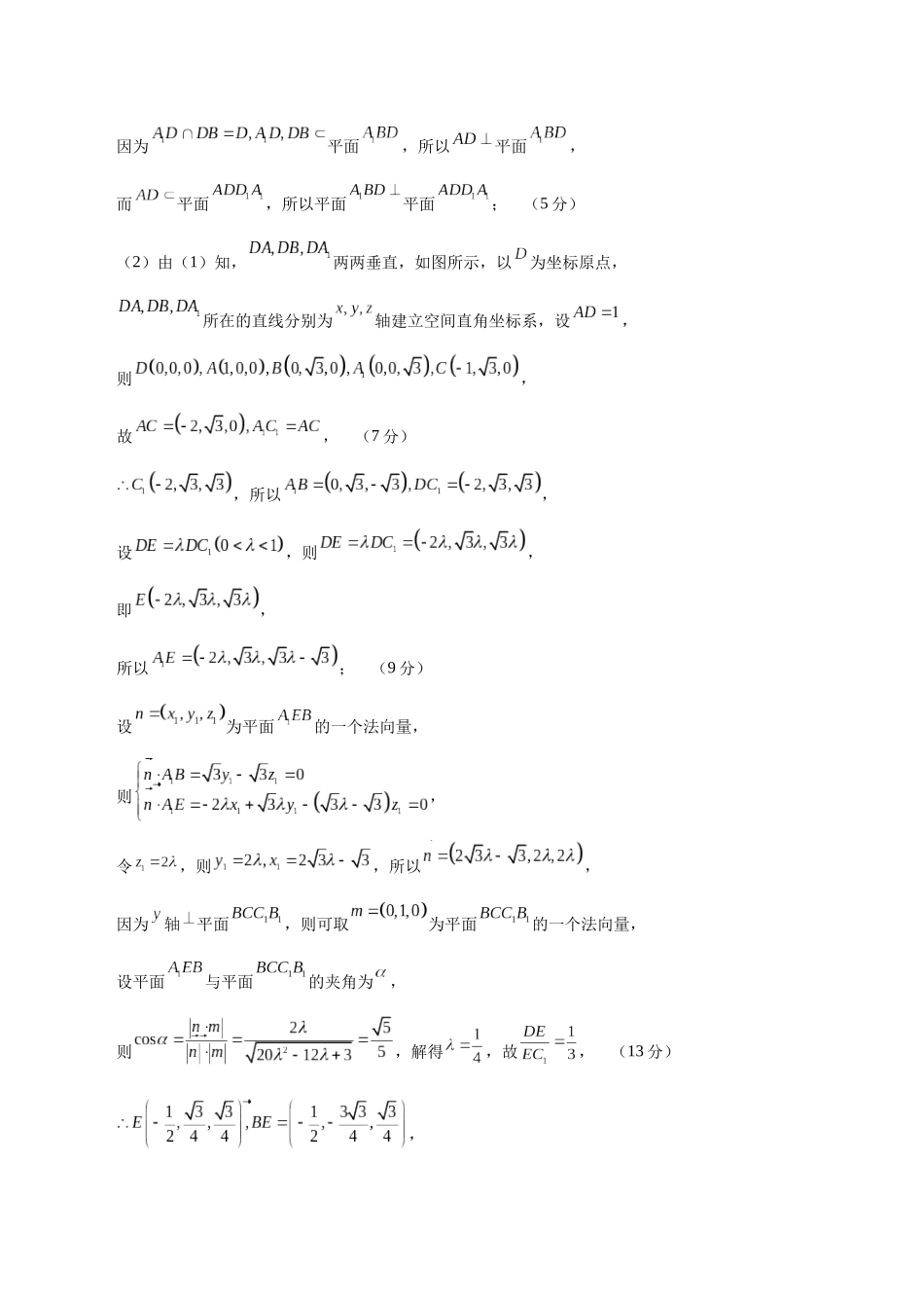信息必刷卷04（新高考Ⅱ卷）参考答案-2025年高考数学考前信息必刷卷（新高考Ⅱ卷专用）.docx_第3页