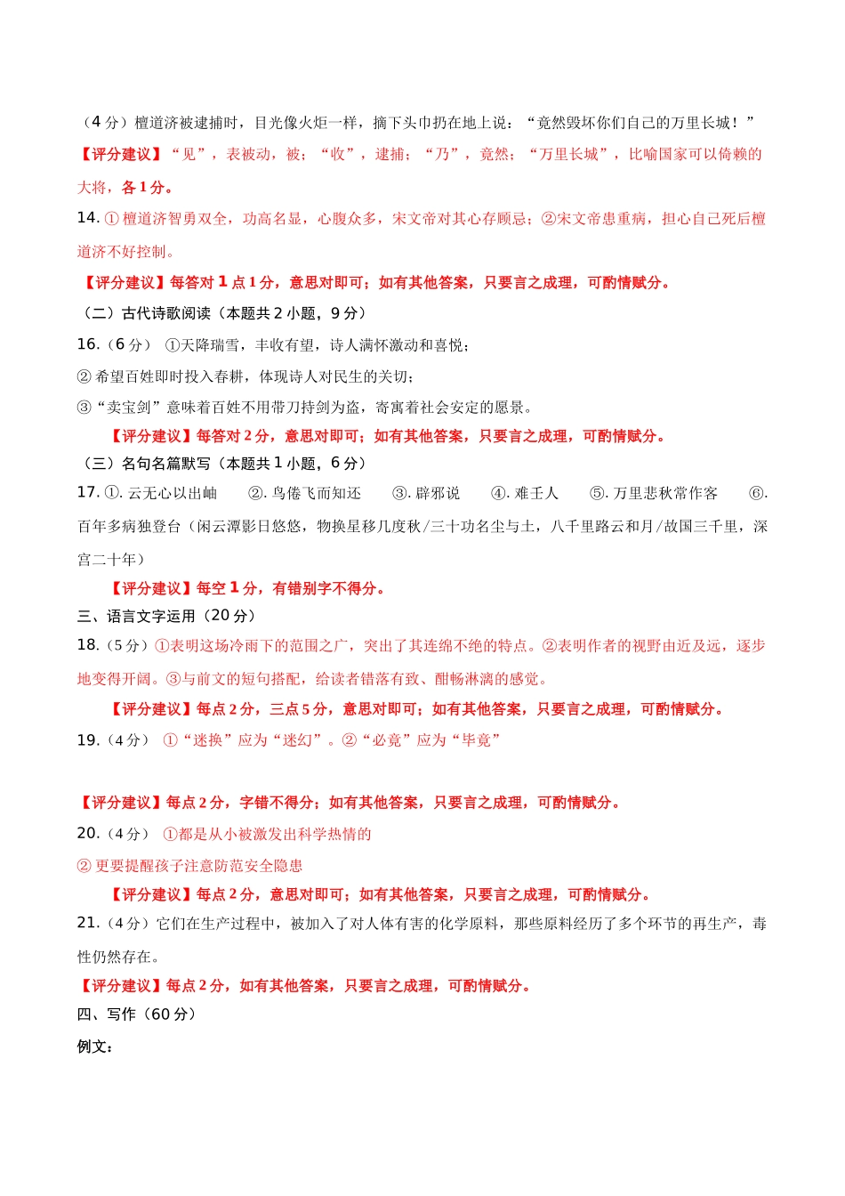 信息必刷卷04（新高考Ⅱ卷）参考答案-2025年高考语文考前信息必刷卷（新高考Ⅱ卷专用）.docx_第2页