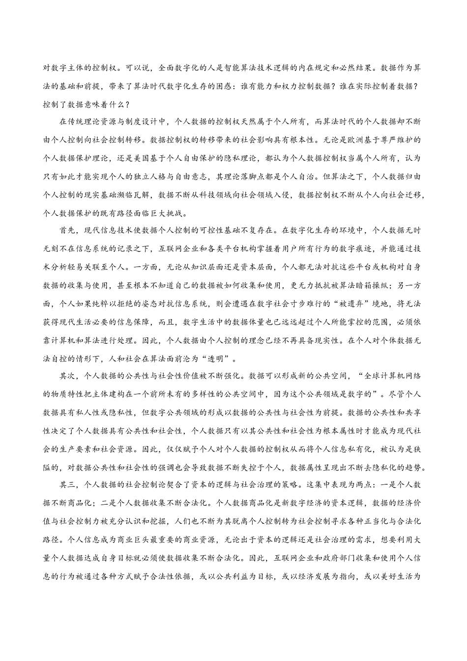 信息必刷卷04（新高考Ⅱ卷）解析版-2025年高考语文考前信息必刷卷（新高考Ⅱ卷专用）.docx_第2页