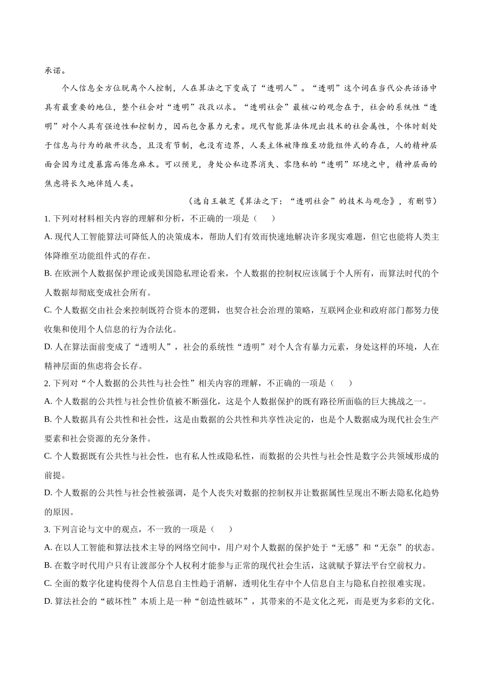 信息必刷卷04（新高考Ⅱ卷）解析版-2025年高考语文考前信息必刷卷（新高考Ⅱ卷专用）.docx_第3页