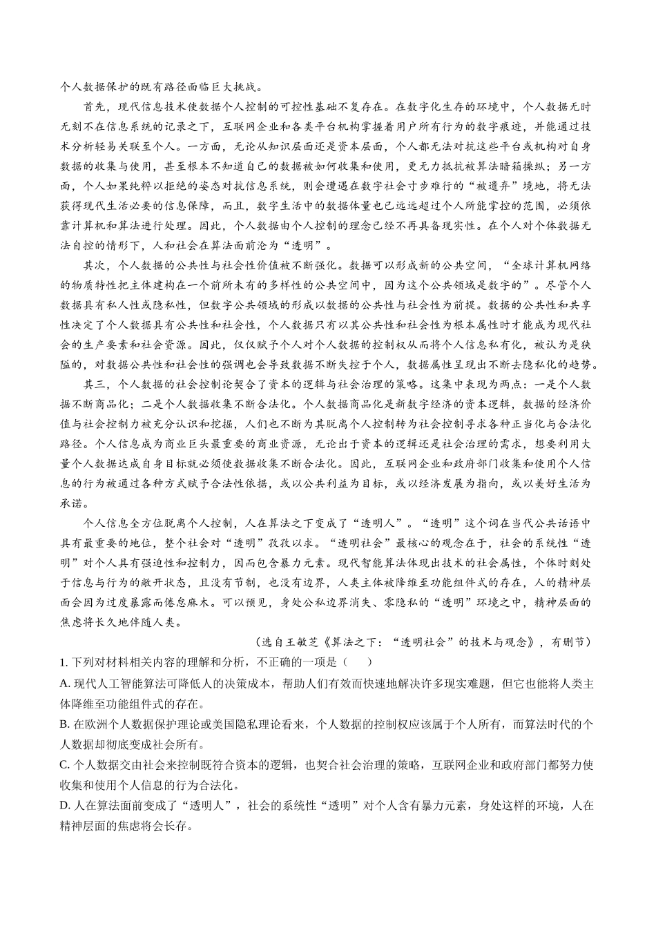 信息必刷卷04（新高考Ⅱ卷）考试版-2025年高考语文考前信息必刷卷（新高考Ⅱ卷专用）.docx_第2页