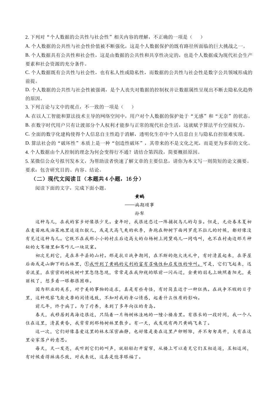 信息必刷卷04（新高考Ⅱ卷）考试版-2025年高考语文考前信息必刷卷（新高考Ⅱ卷专用）.docx_第3页