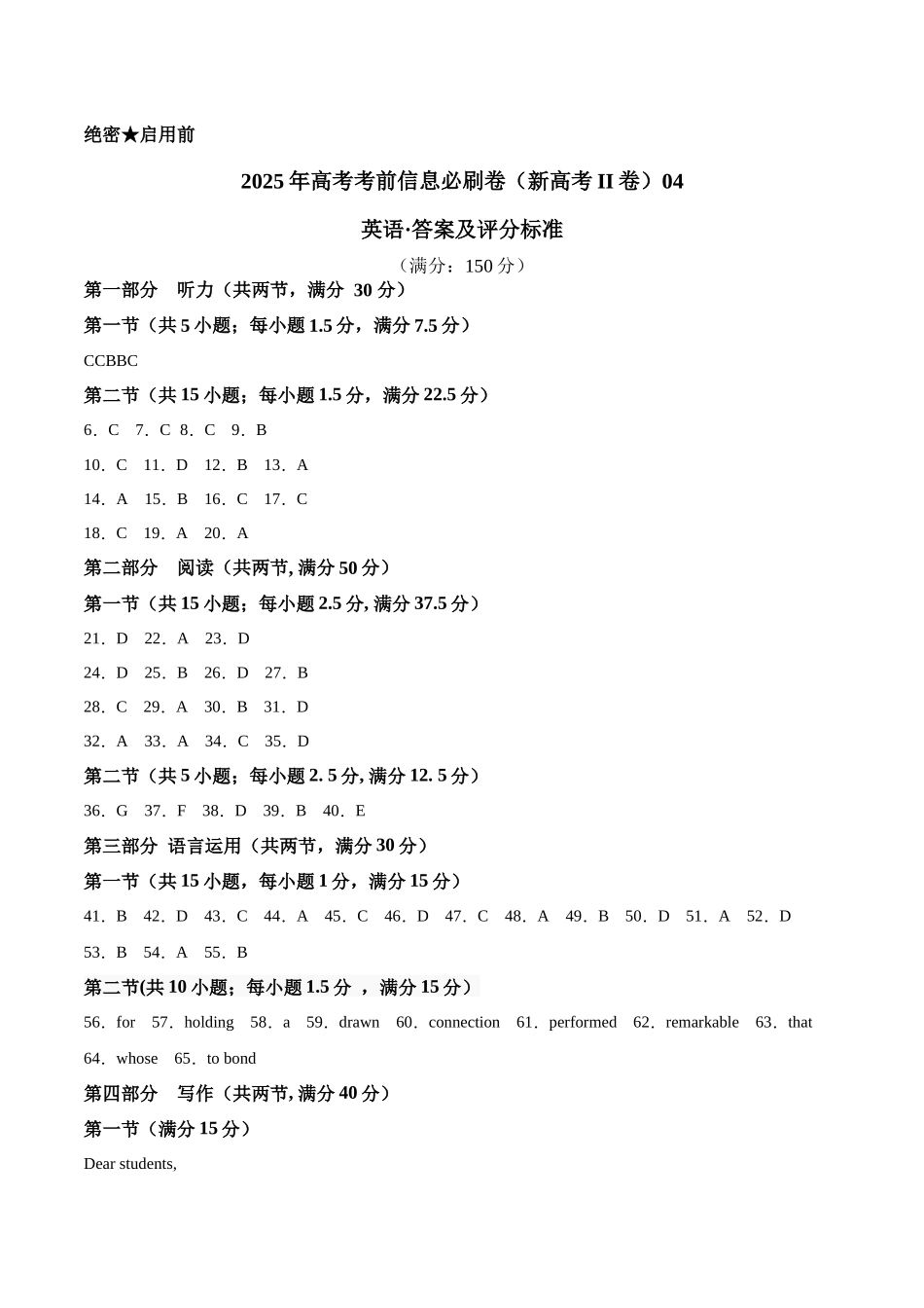 信息必刷卷04（新高考II卷）参考答案-2025年高考英语考前信息必刷卷（新高考Ⅱ卷专用）.docx_第1页