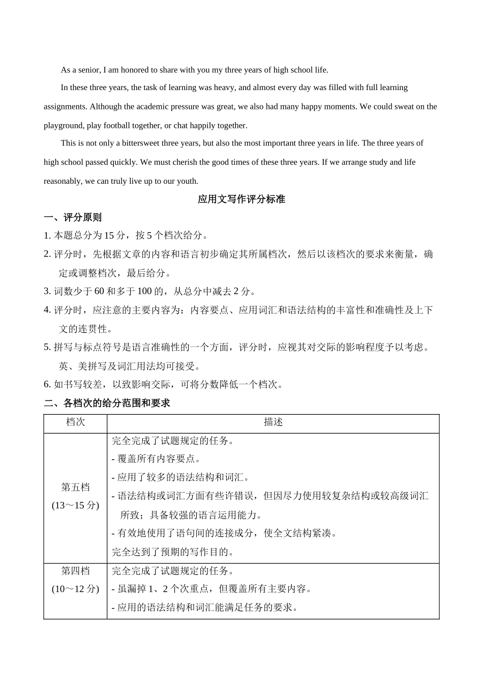 信息必刷卷04（新高考II卷）参考答案-2025年高考英语考前信息必刷卷（新高考Ⅱ卷专用）.docx_第2页