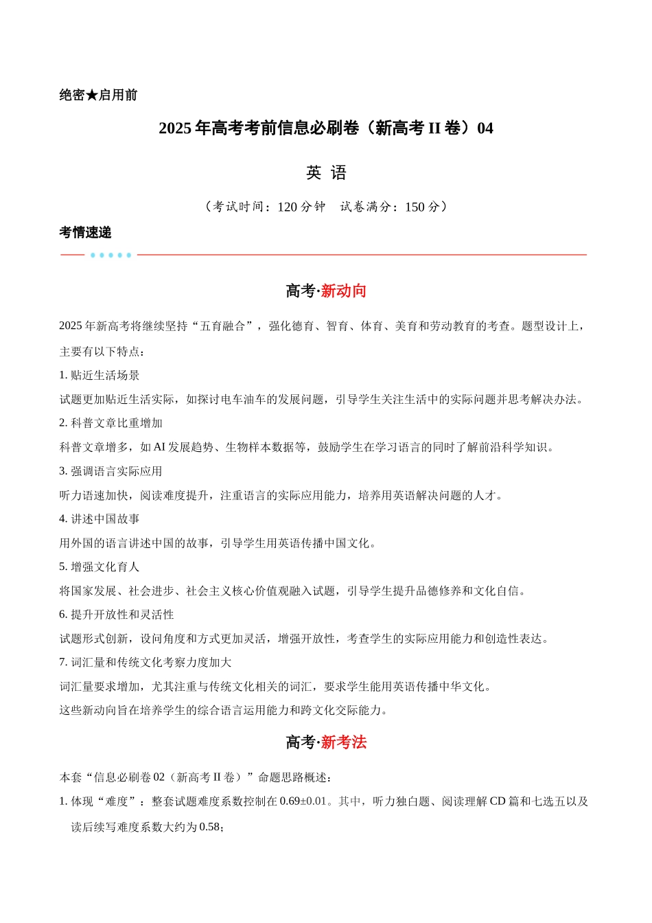 信息必刷卷04（新高考II卷）解析版-2025年高考英语考前信息必刷卷（新高考Ⅱ卷专用）.docx_第1页