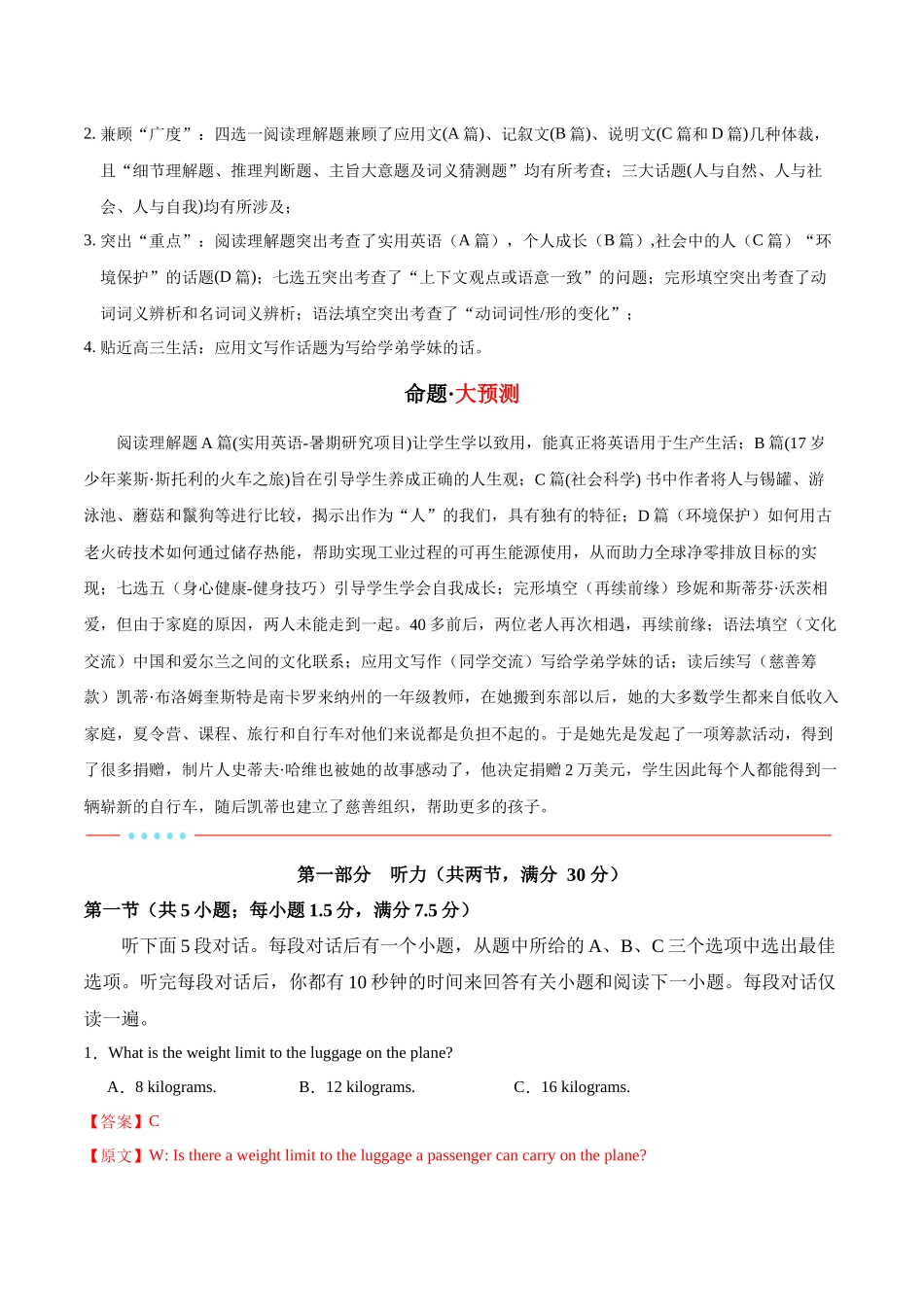 信息必刷卷04（新高考II卷）解析版-2025年高考英语考前信息必刷卷（新高考Ⅱ卷专用）.docx_第2页
