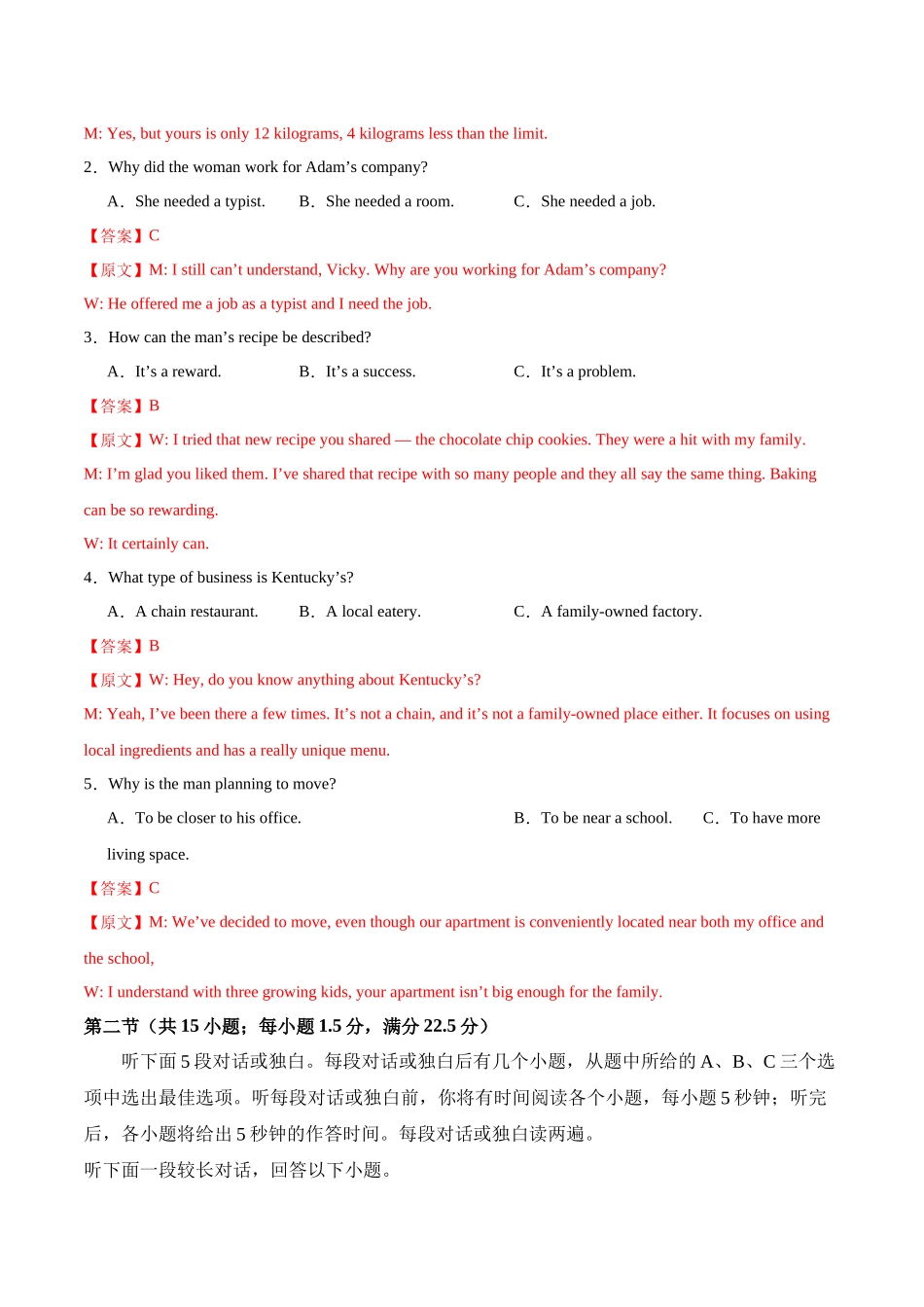 信息必刷卷04（新高考II卷）解析版-2025年高考英语考前信息必刷卷（新高考Ⅱ卷专用）.docx_第3页
