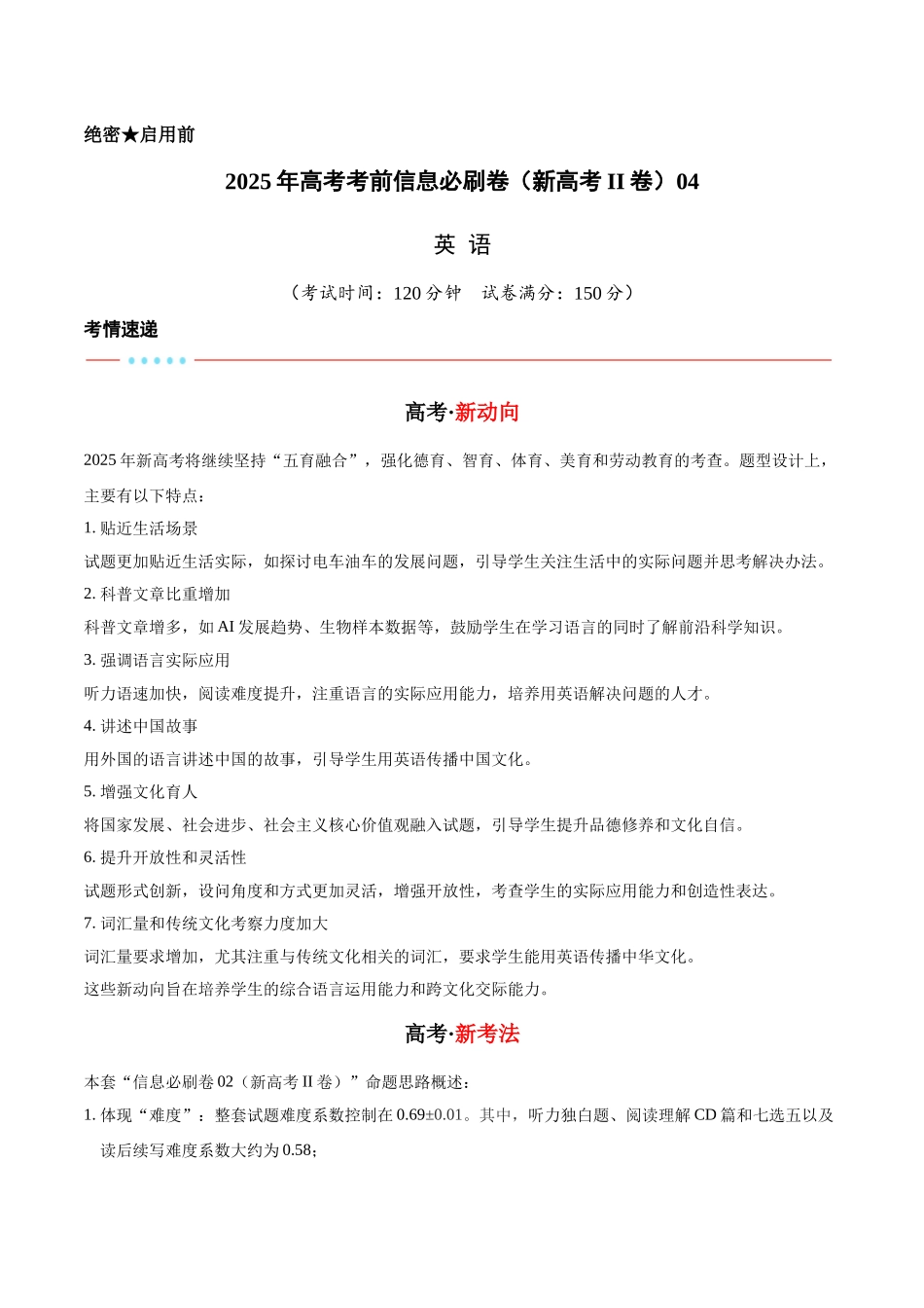 信息必刷卷04（新高考II卷）考试版-2025年高考英语考前信息必刷卷（新高考Ⅱ卷专用）.docx_第1页