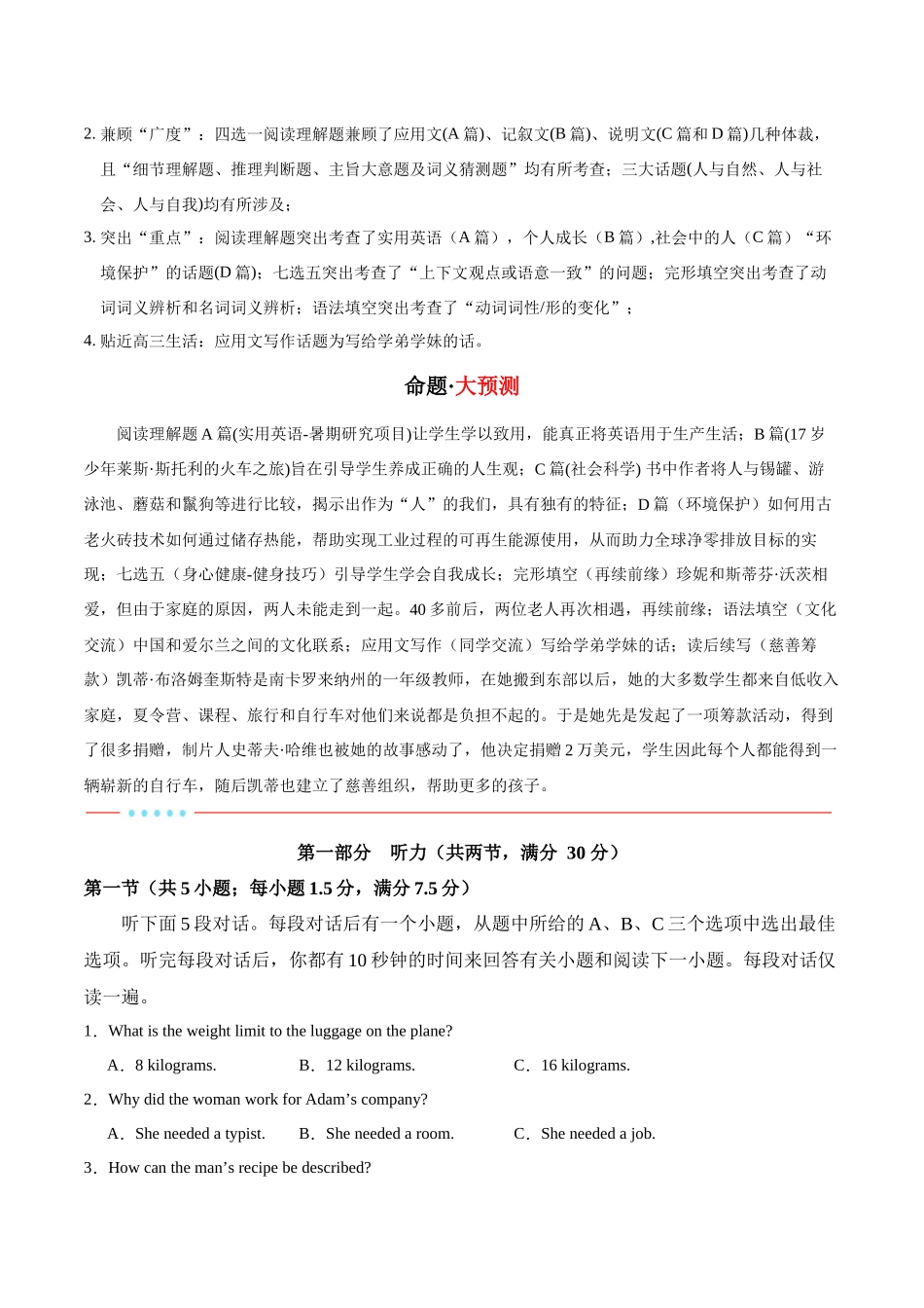 信息必刷卷04（新高考II卷）考试版-2025年高考英语考前信息必刷卷（新高考Ⅱ卷专用）.docx_第2页