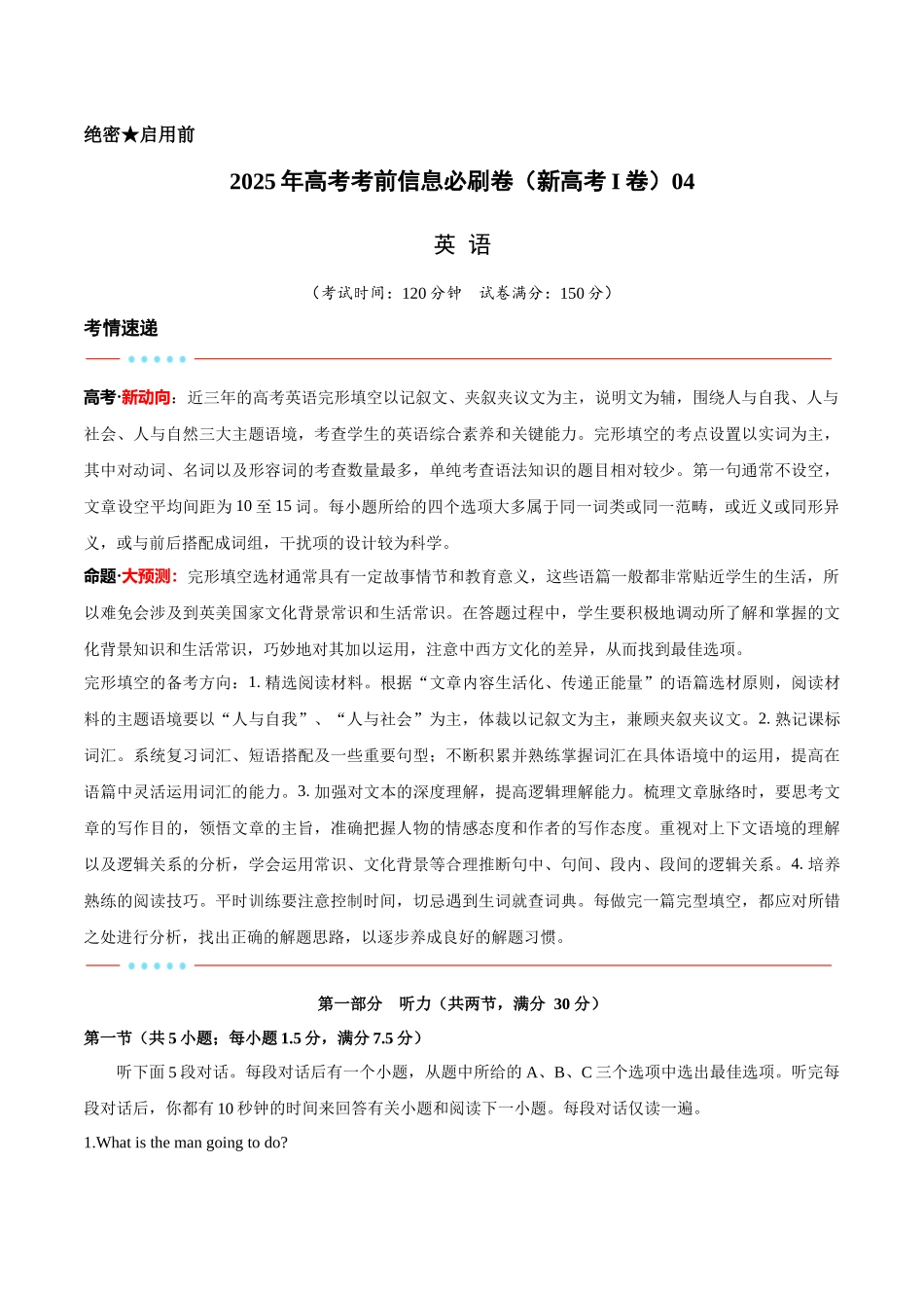 信息必刷卷04（新高考I卷）考试版-2025年高考英语考前信息必刷卷（新高考Ⅰ卷专用）.docx_第1页