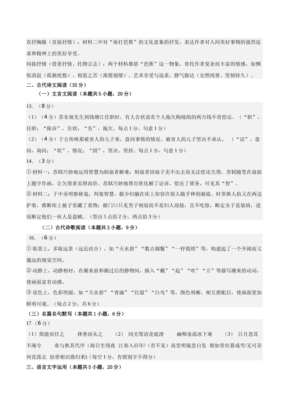 信息必刷卷04（新高考I卷专用）参考答案版-2025年高考语文考前信息必刷卷（新高考Ⅰ卷专用）.docx_第2页