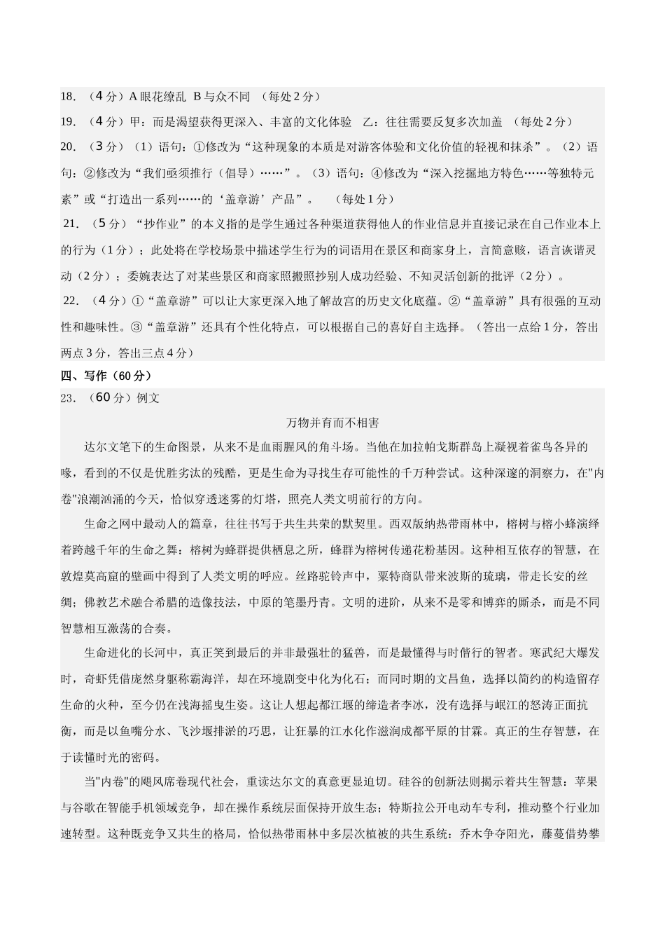 信息必刷卷04（新高考I卷专用）参考答案版-2025年高考语文考前信息必刷卷（新高考Ⅰ卷专用）.docx_第3页