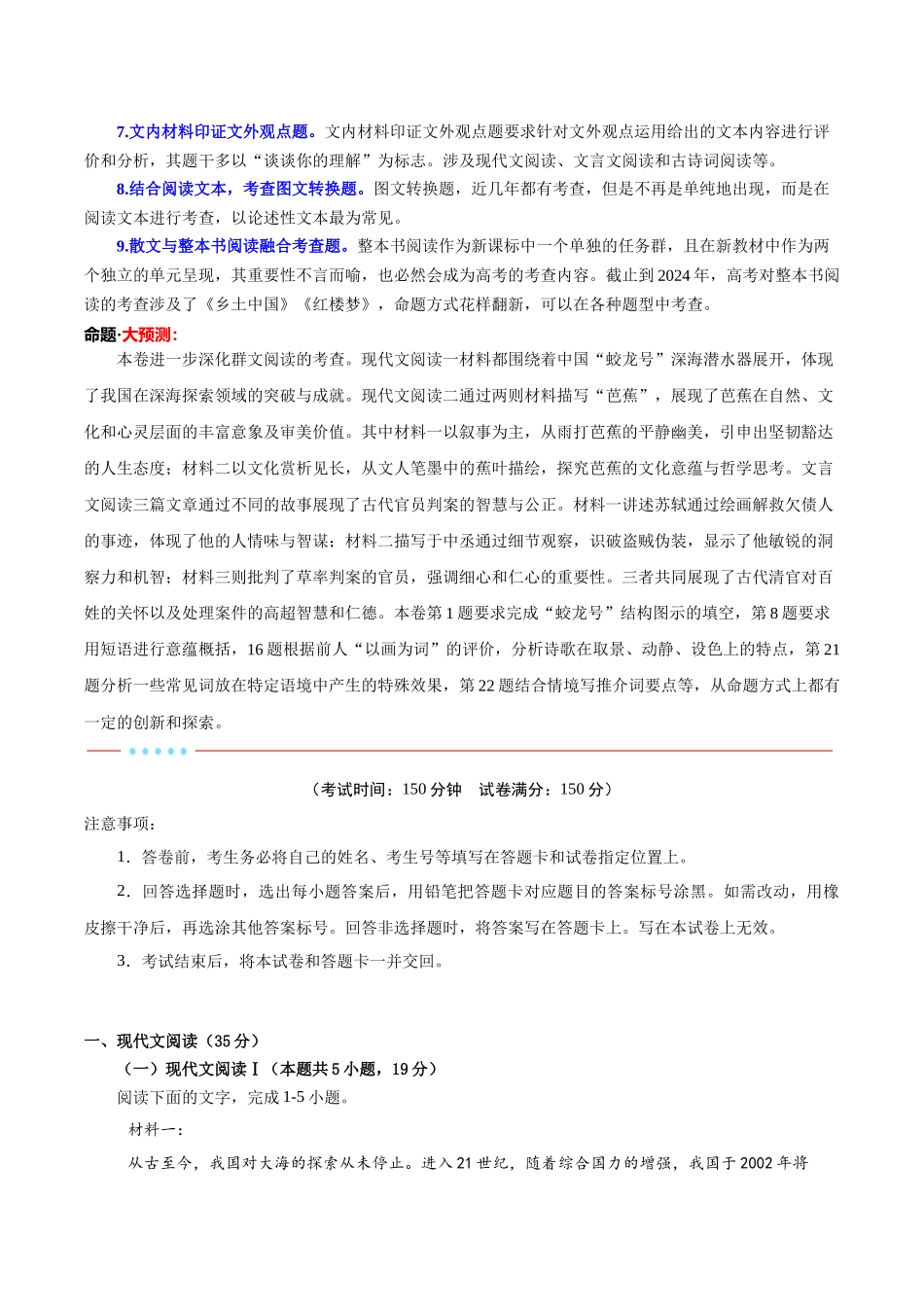 信息必刷卷04（新高考I卷专用）解析版-2025年高考语文考前信息必刷卷（新高考Ⅰ卷专用）.docx_第2页