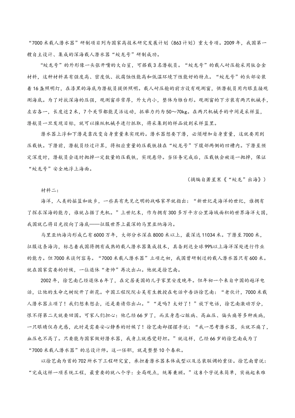 信息必刷卷04（新高考I卷专用）考试版-2025年高考语文考前信息必刷卷（新高考Ⅰ卷专用）.docx_第3页