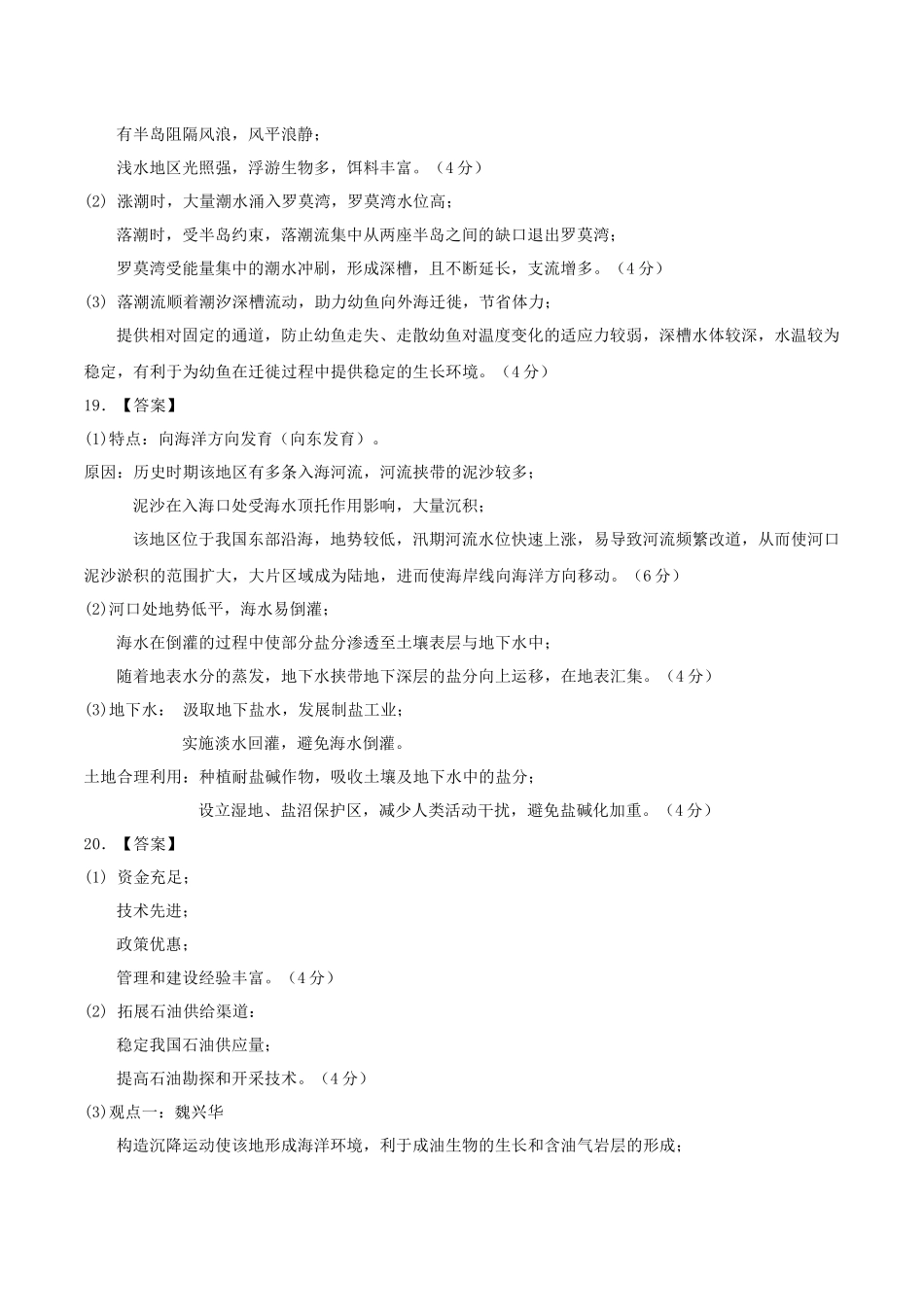 信息必刷卷04（新高考通用）（参考答案）-2025年高考地理考前信息必刷卷（新高考Ⅰ卷专用）.docx_第2页