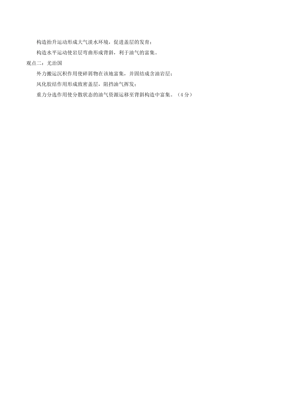 信息必刷卷04（新高考通用）（参考答案）-2025年高考地理考前信息必刷卷（新高考Ⅰ卷专用）.docx_第3页