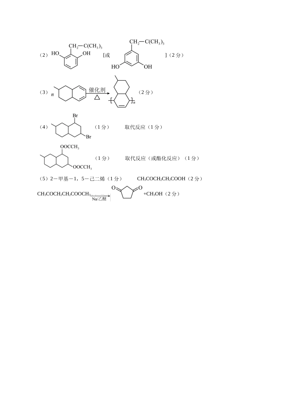 信息必刷卷04（新高考通用）（参考答案）-2025年高考化学考前信息必刷卷（新高考Ⅰ卷专用）.docx_第2页