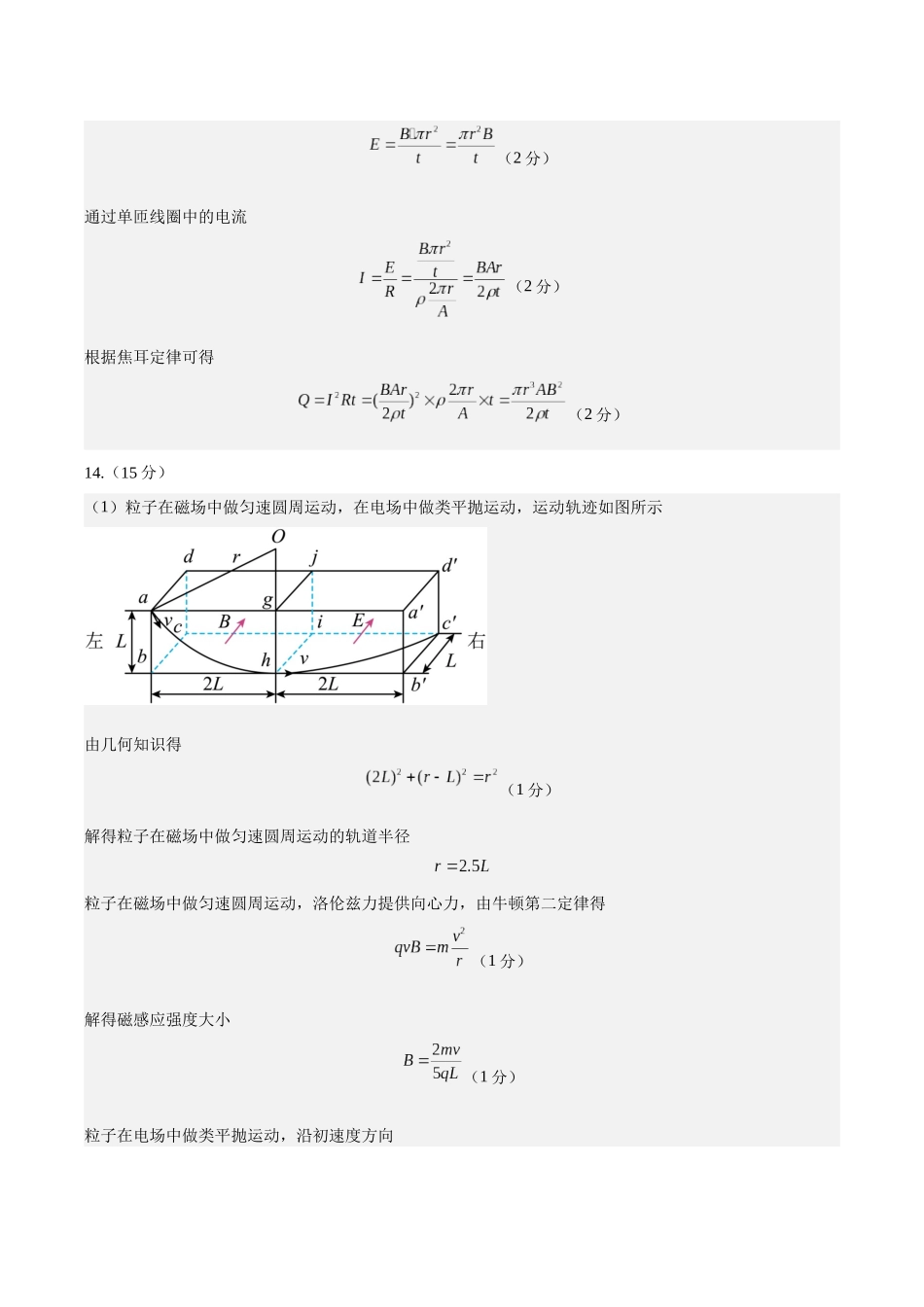 信息必刷卷04（新高考通用）（参考答案）-2025年高考物理考前信息必刷卷（新高考Ⅰ卷专用）.docx_第2页