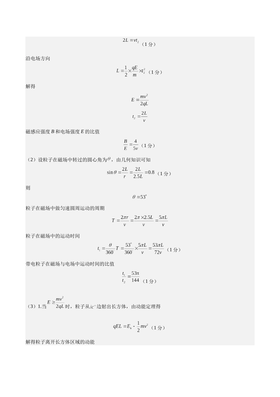信息必刷卷04（新高考通用）（参考答案）-2025年高考物理考前信息必刷卷（新高考Ⅰ卷专用）.docx_第3页