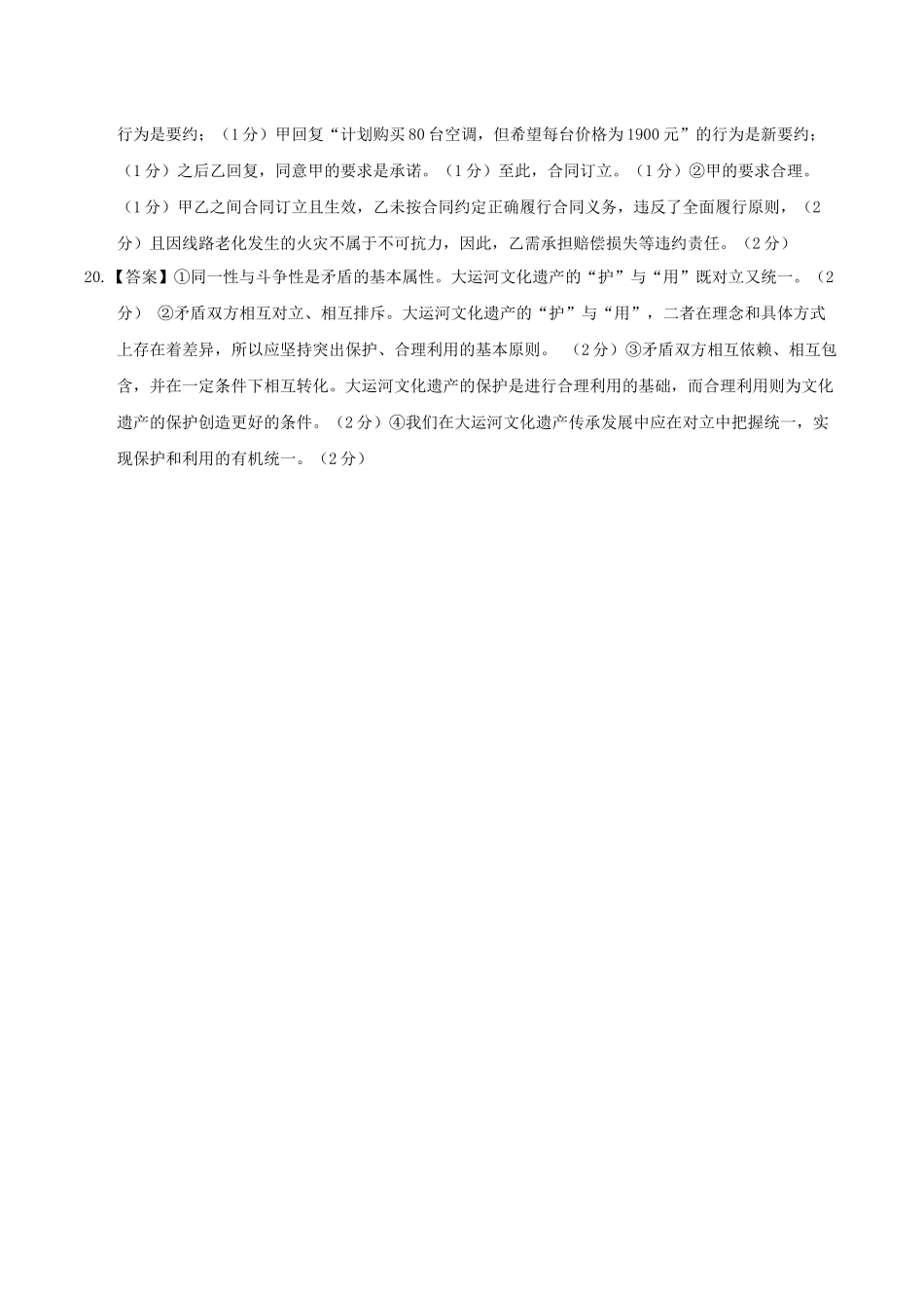 信息必刷卷04（新高考通用）（参考答案）-2025年高考政治考前信息必刷卷（新高考Ⅱ卷专用）.docx_第2页