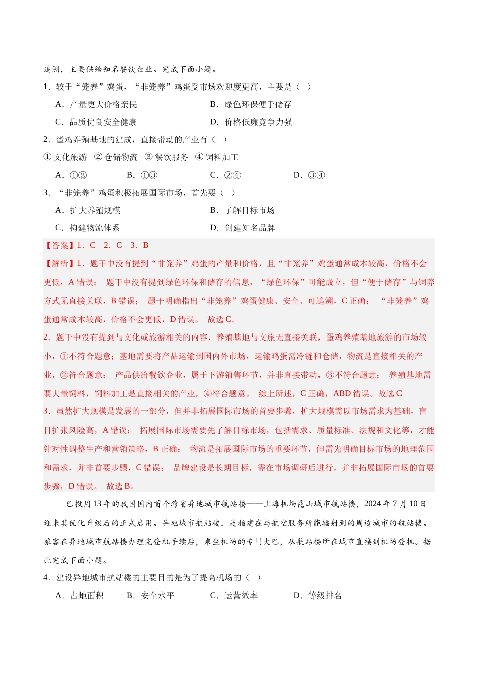 信息必刷卷04（新高考通用）（解析版）-2025年高考地理考前信息必刷卷（新高考Ⅰ卷专用）.docx_第2页