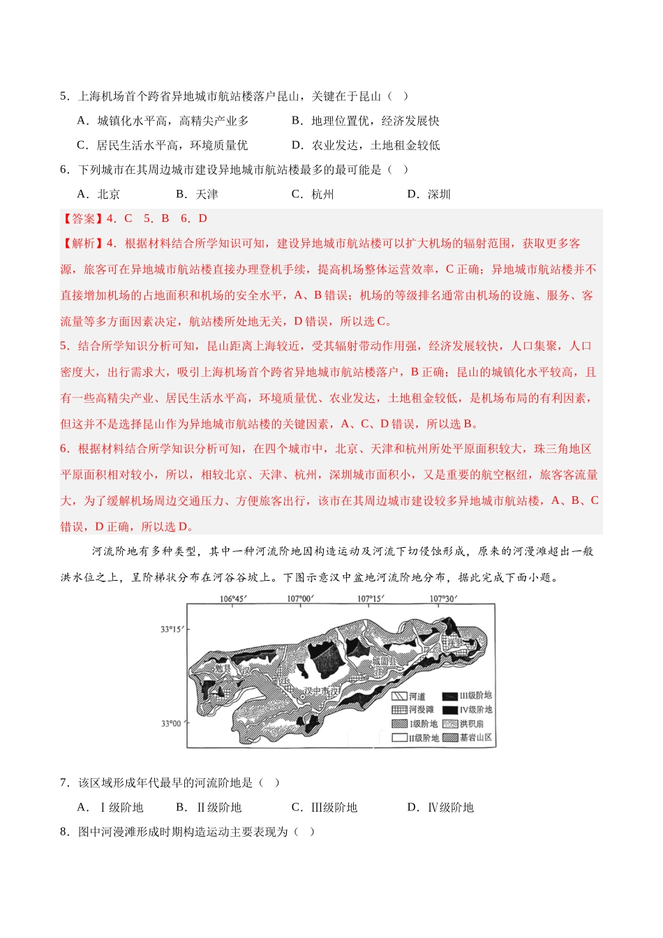 信息必刷卷04（新高考通用）（解析版）-2025年高考地理考前信息必刷卷（新高考Ⅰ卷专用）.docx_第3页