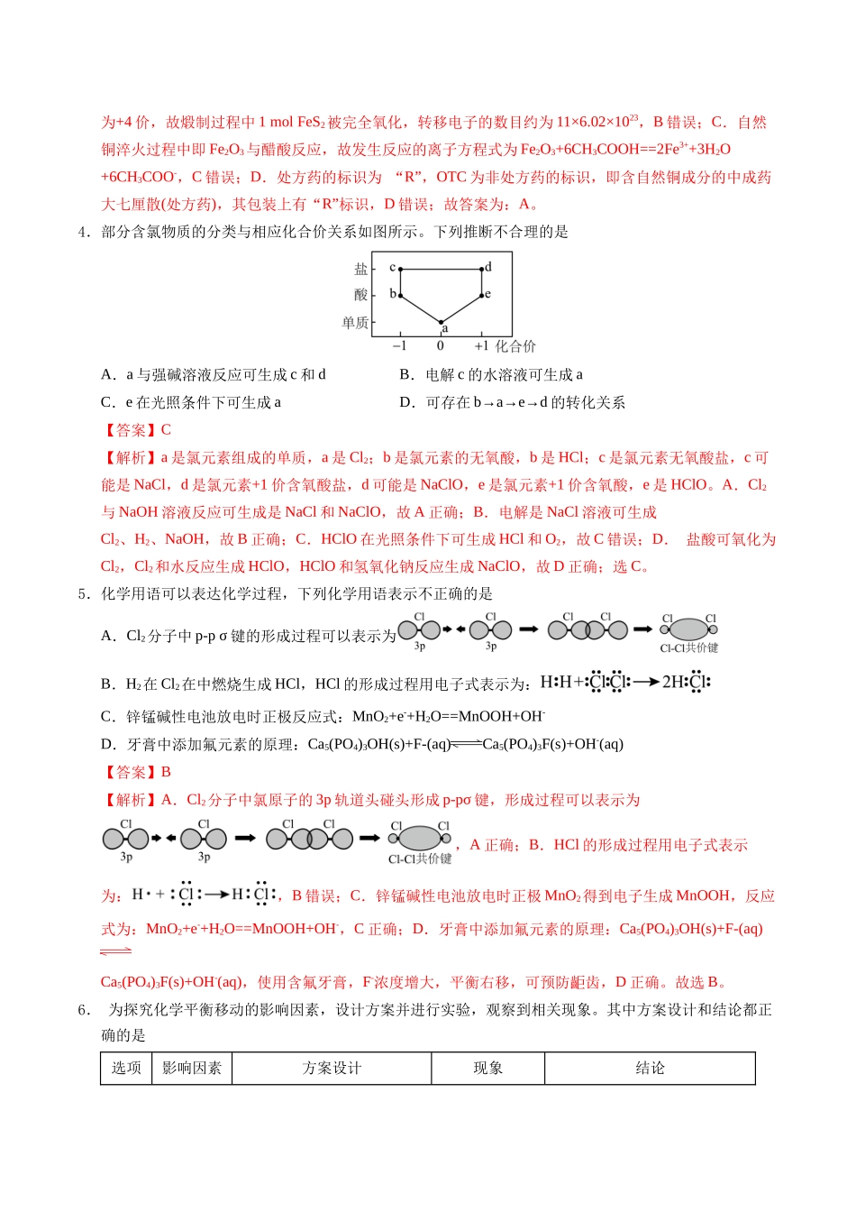 信息必刷卷04（新高考通用）（解析版）-2025年高考化学考前信息必刷卷（新高考Ⅰ卷专用）.docx_第3页