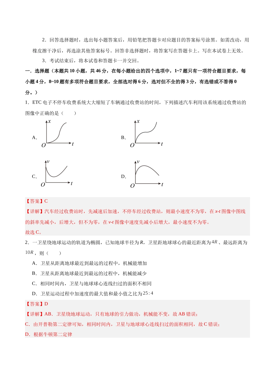 信息必刷卷04（新高考通用）（解析版）-2025年高考物理考前信息必刷卷（新高考Ⅰ卷专用）.docx_第2页