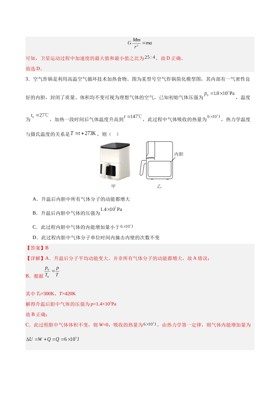 信息必刷卷04（新高考通用）（解析版）-2025年高考物理考前信息必刷卷（新高考Ⅰ卷专用）.docx_第3页