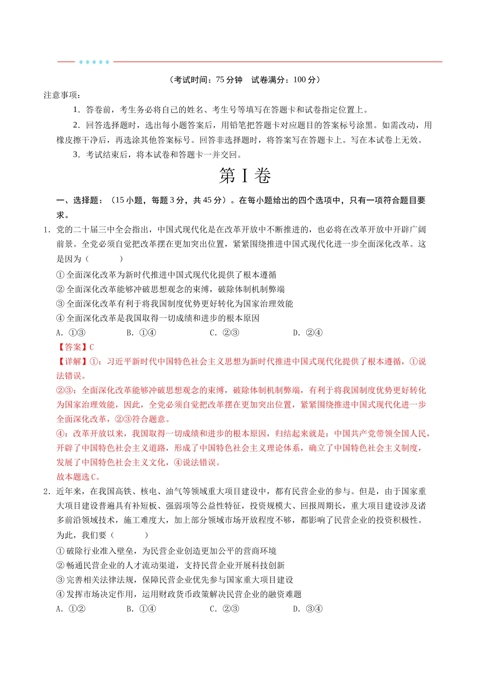 信息必刷卷04（新高考通用）（解析版）-2025年高考政治考前信息必刷卷（新高考Ⅰ卷专用）.docx_第2页