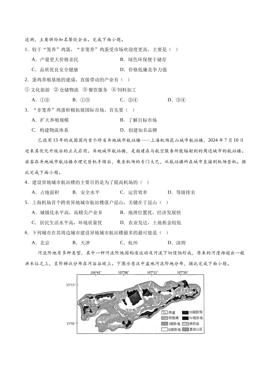 信息必刷卷04（新高考通用）（原卷版）-2025年高考地理考前信息必刷卷（新高考Ⅰ卷专用）.docx_第2页