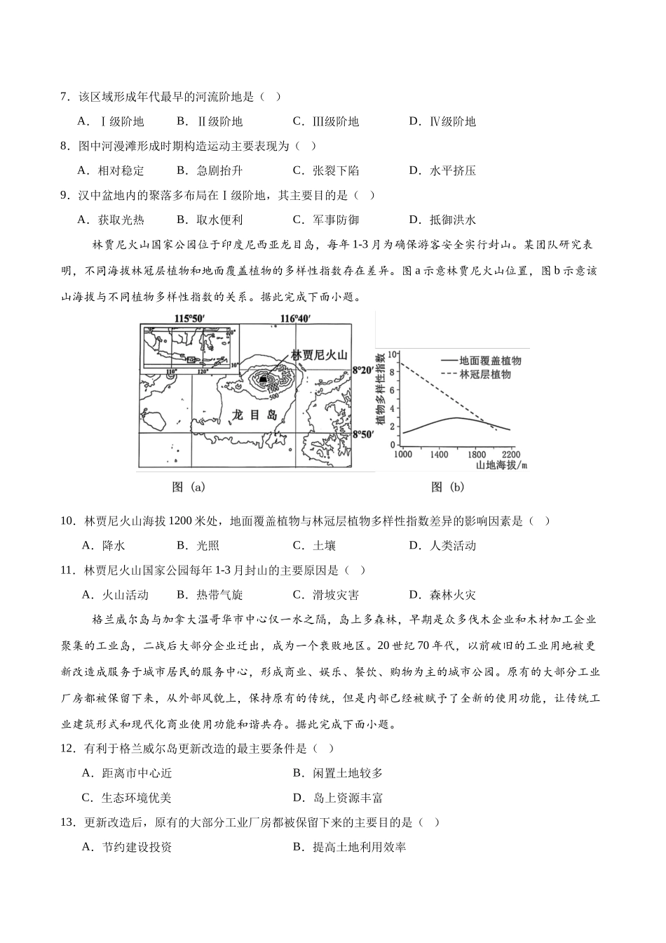 信息必刷卷04（新高考通用）（原卷版）-2025年高考地理考前信息必刷卷（新高考Ⅰ卷专用）.docx_第3页