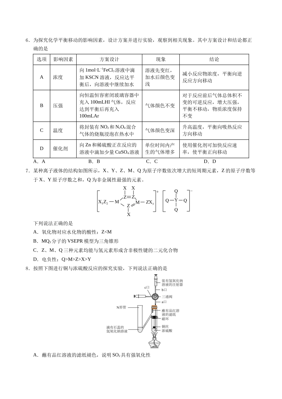 信息必刷卷04（新高考通用）（原卷版）-2025年高考化学考前信息必刷卷（新高考Ⅰ卷专用）.docx_第3页