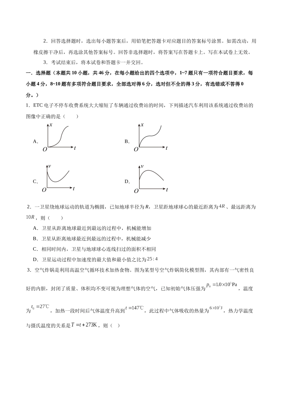 信息必刷卷04（新高考通用）（原卷版）-2025年高考物理考前信息必刷卷（新高考Ⅰ卷专用）.docx_第2页