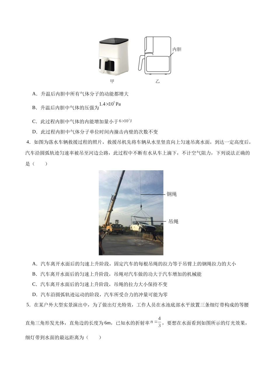 信息必刷卷04（新高考通用）（原卷版）-2025年高考物理考前信息必刷卷（新高考Ⅰ卷专用）.docx_第3页