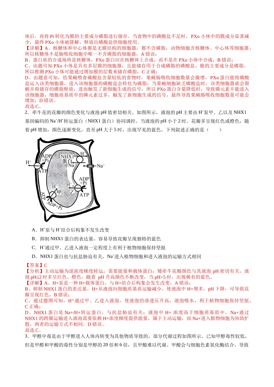 信息必刷卷04（新高考通用）解析版-2025年高考生物考前信息必刷卷（新高考Ⅰ卷专用）.docx_第2页