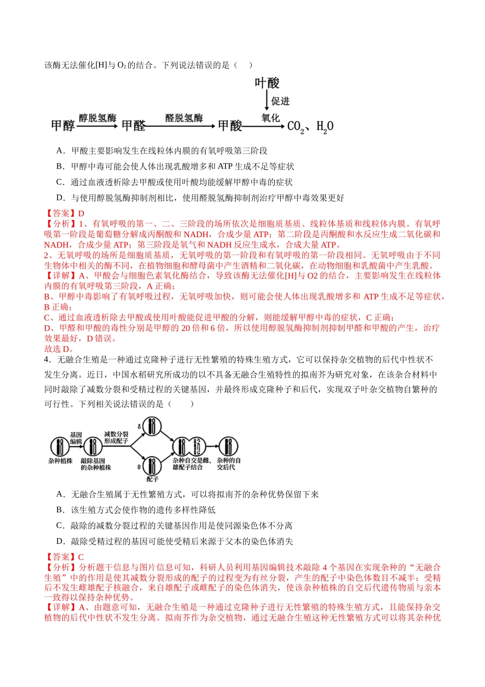 信息必刷卷04（新高考通用）解析版-2025年高考生物考前信息必刷卷（新高考Ⅰ卷专用）.docx_第3页
