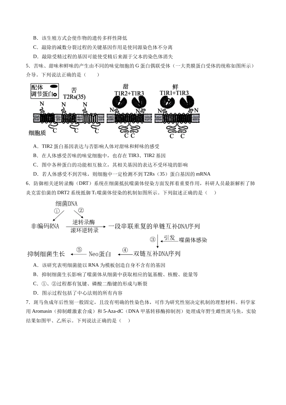信息必刷卷04（新高考通用）原卷版-2025年高考生物考前信息必刷卷（新高考Ⅰ卷专用）.docx_第3页