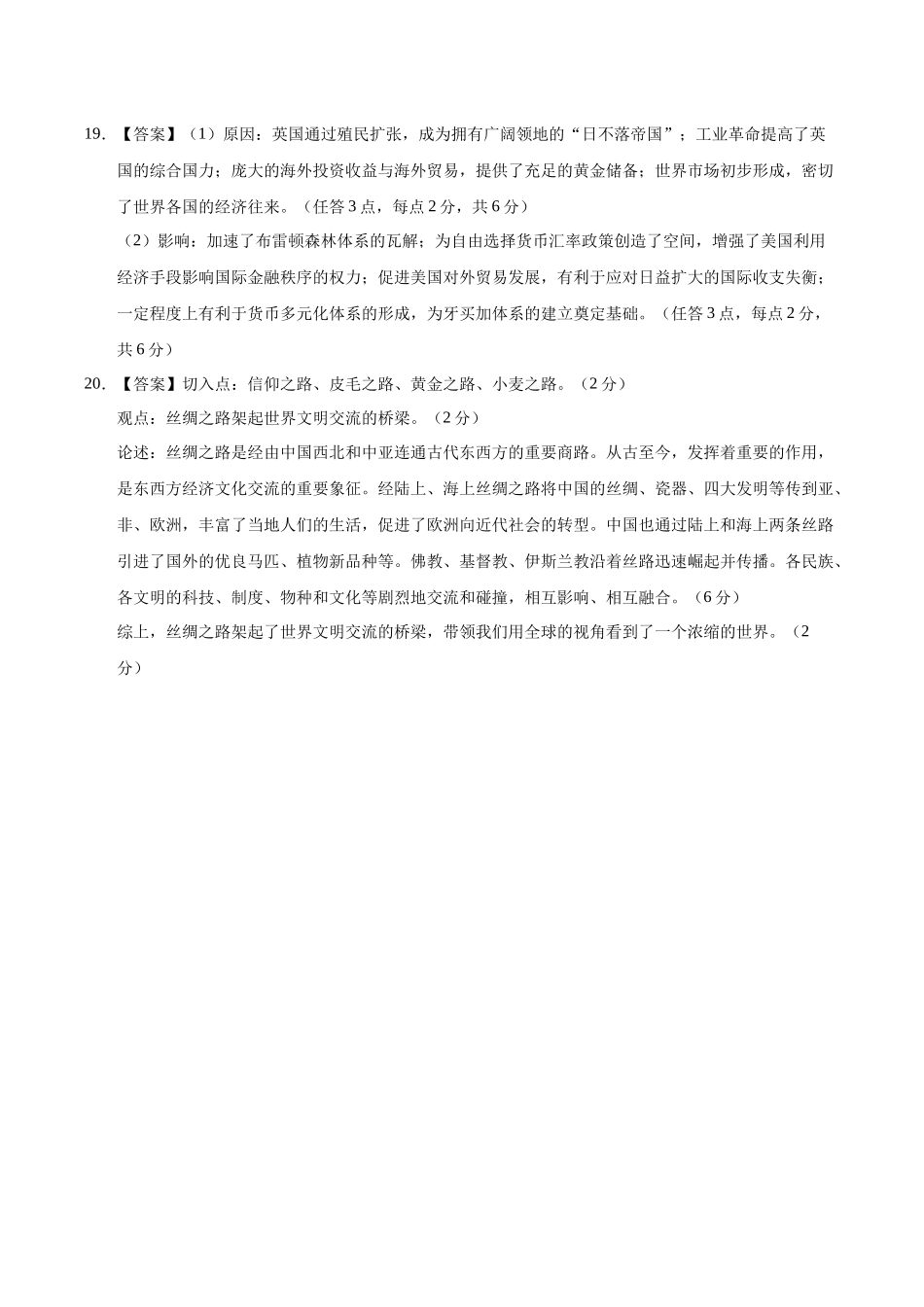 信息必刷卷05（16+4）（参考答案）-2025年高考历史考前信息必刷卷（新高考Ⅰ卷专用）.docx_第2页