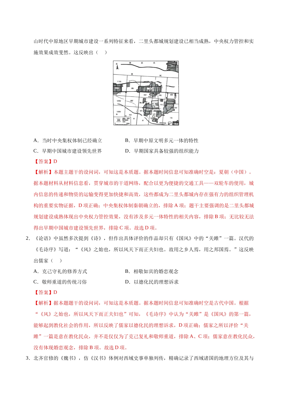 信息必刷卷05（16+4）（解析版）-2025年高考历史考前信息必刷卷（新高考Ⅱ卷专用）.docx_第2页