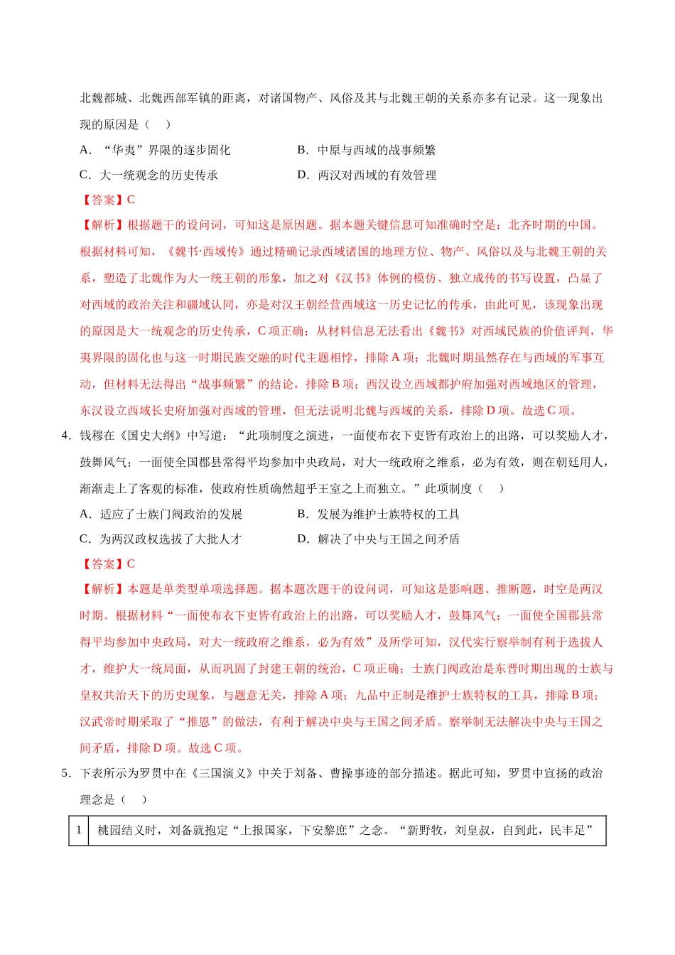 信息必刷卷05（16+4）（解析版）-2025年高考历史考前信息必刷卷（新高考Ⅱ卷专用）.docx_第3页