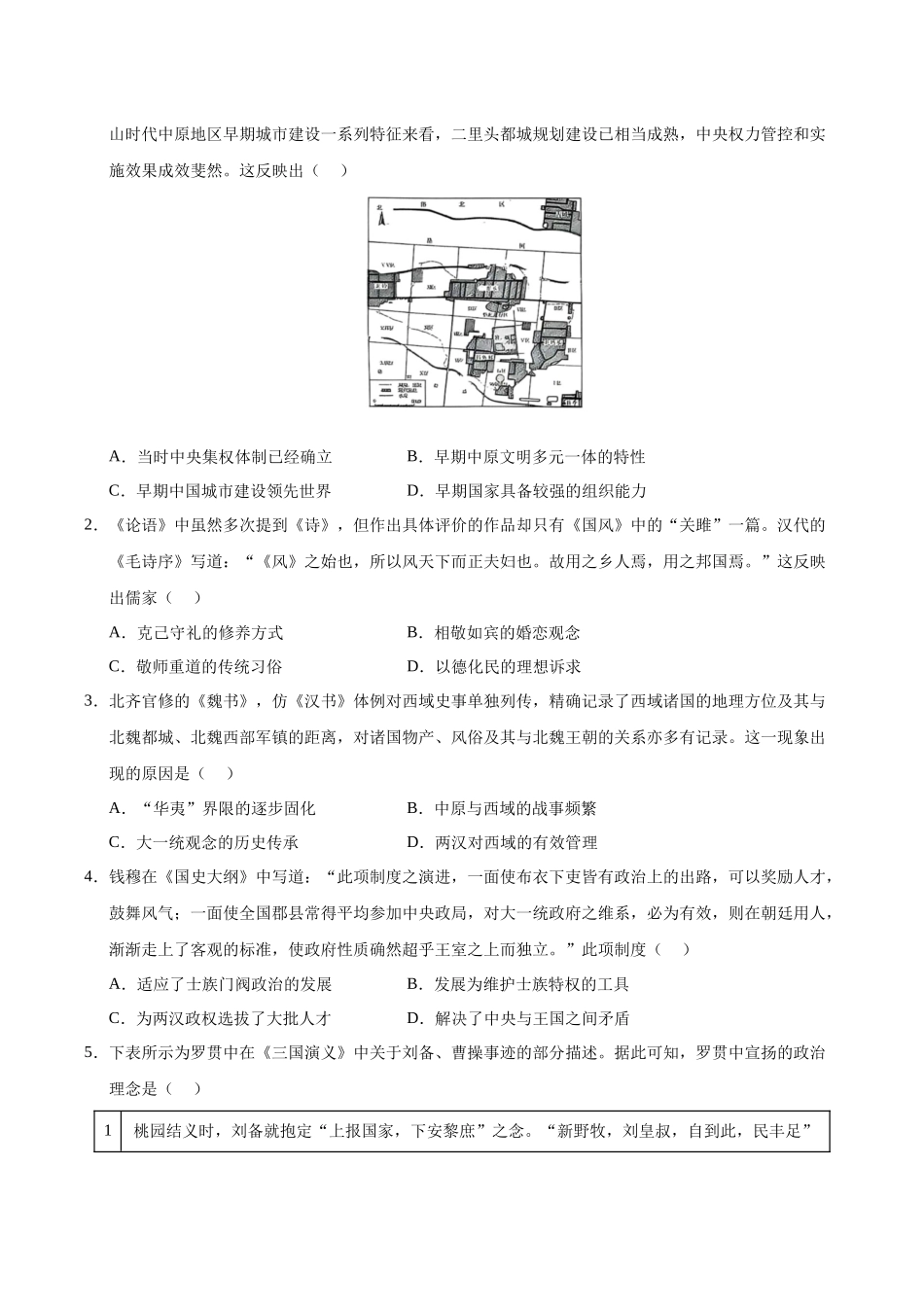 信息必刷卷05（16+4）（原卷版）-2025年高考历史考前信息必刷卷（新高考Ⅰ卷专用）.docx_第2页