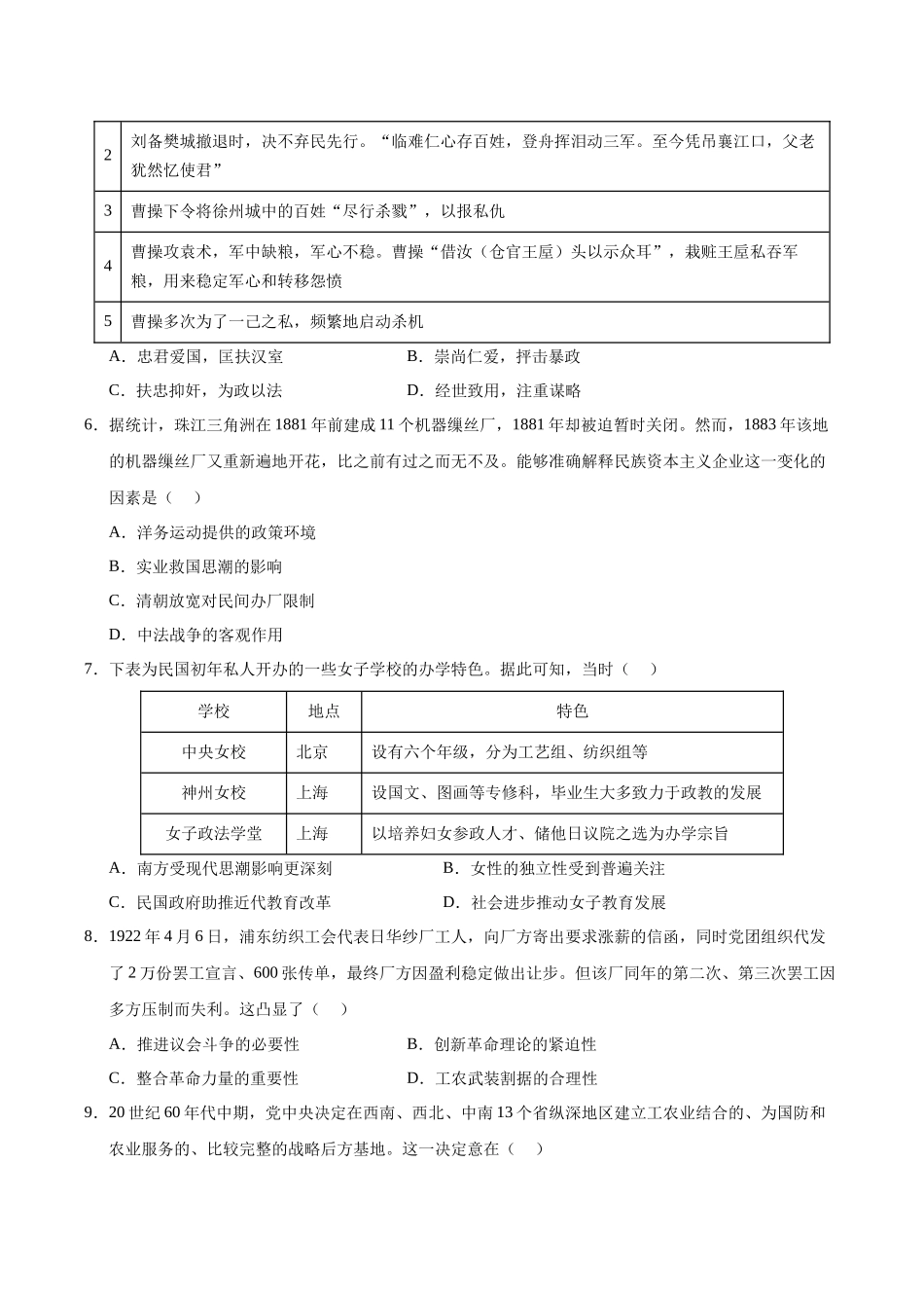 信息必刷卷05（16+4）（原卷版）-2025年高考历史考前信息必刷卷（新高考Ⅰ卷专用）.docx_第3页