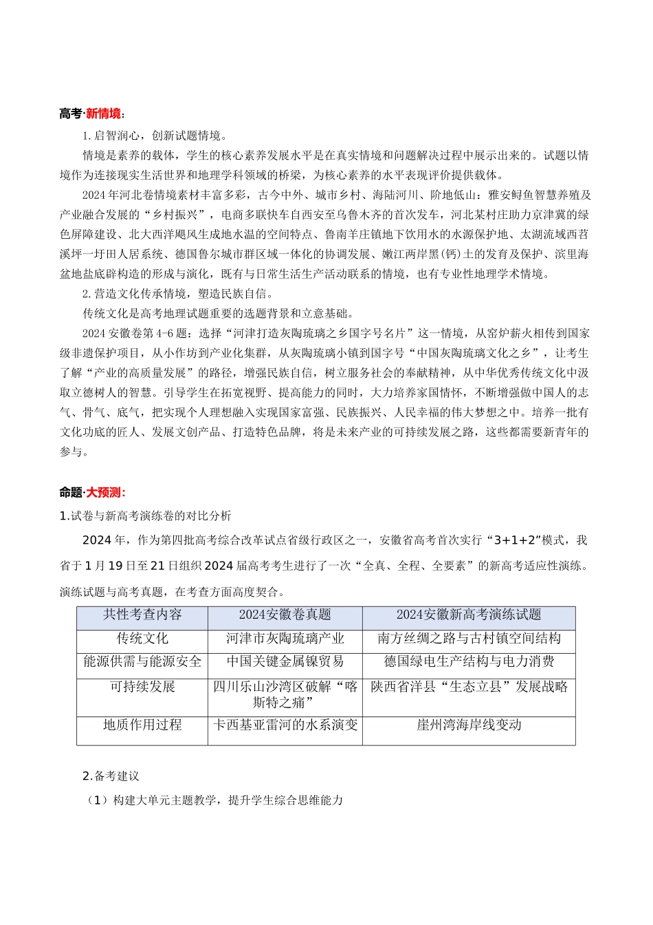 信息必刷卷05（安徽专用）（解析版）2025年高考地理考前信息必刷卷-.docx_第2页