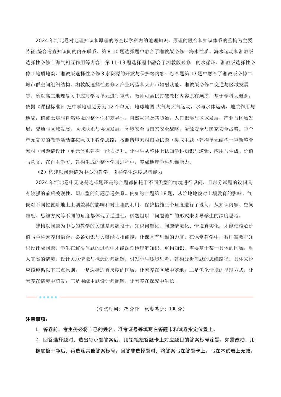 信息必刷卷05（安徽专用）（解析版）2025年高考地理考前信息必刷卷-.docx_第3页