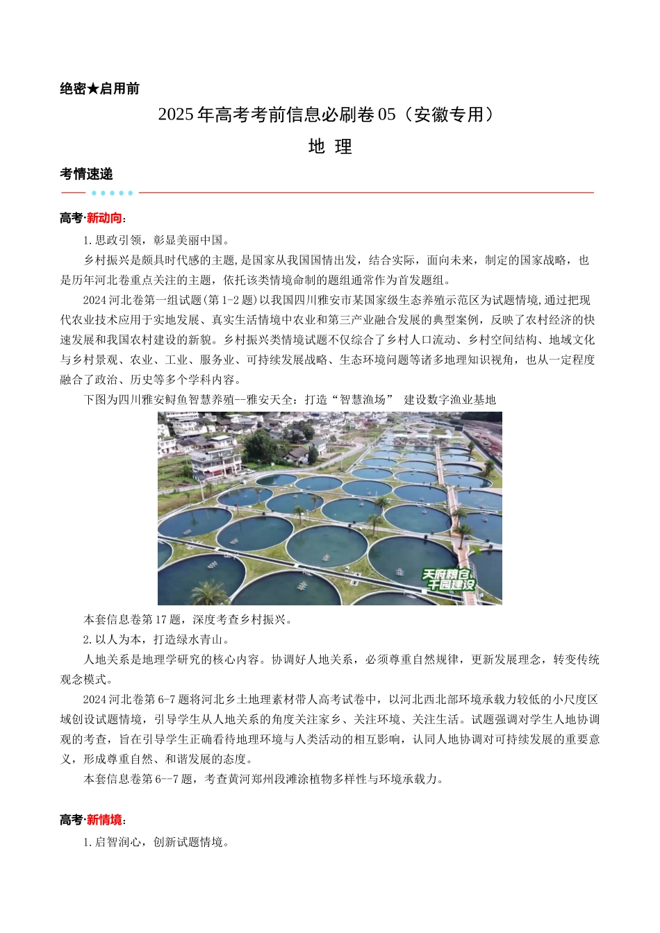 信息必刷卷05（安徽专用）（考试版）2025年高考地理考前信息必刷卷-.docx_第1页