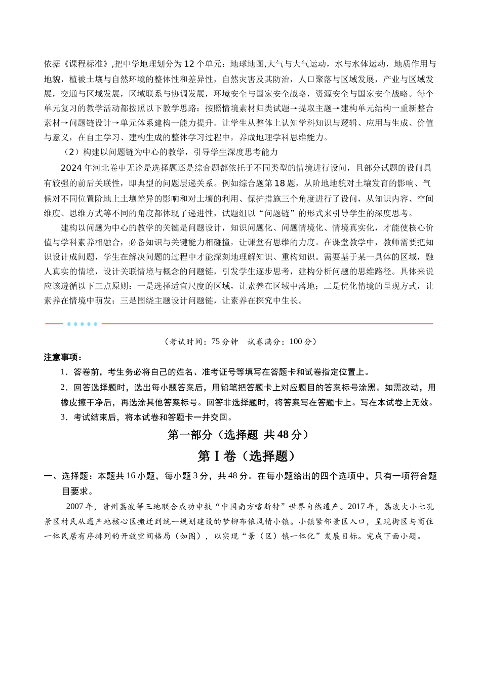 信息必刷卷05（安徽专用）（考试版）2025年高考地理考前信息必刷卷-.docx_第3页