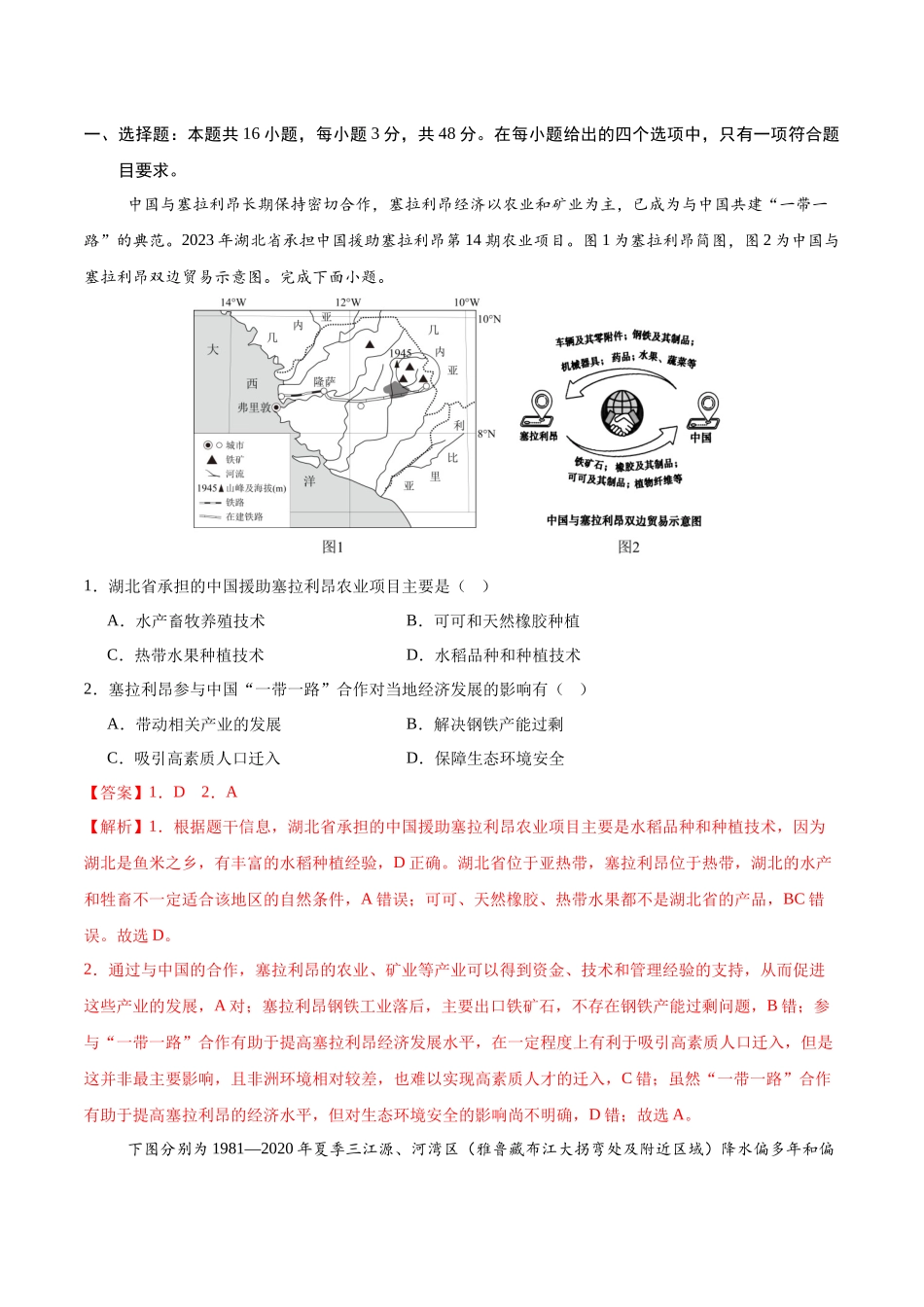 信息必刷卷05（广东专用）-2025年高考地理考前信息必刷卷（解析版）.docx_第2页